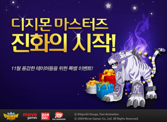 디지몬마스터즈,진화의 시작!!! 본문 이미지