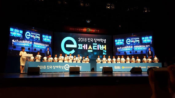 한콘진, ‘2018 전국 장애학생 e페스티벌’ 개최