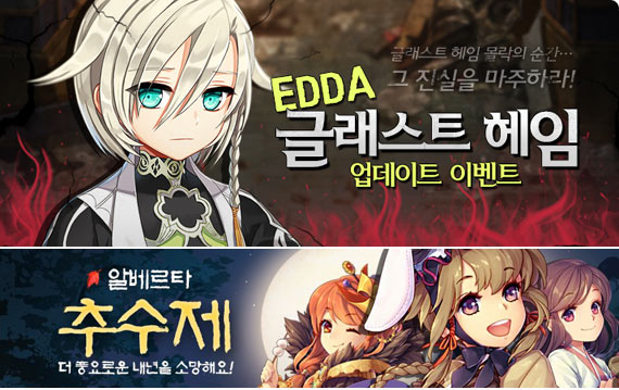 라그나로크 온라인, 신규 던전 ‘EDDA 글래스트 헤임 메모리얼’ 추가!