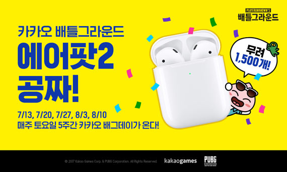 카카오 배틀그라운드, 역대급 혜택 ‘카카오 배그데이’ 10일 개최!