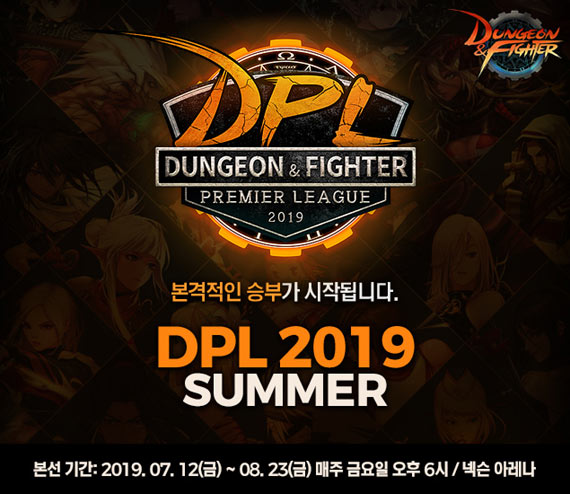 ‘던전앤파이터’ e스포츠 리그 ‘DPL 2019 SUMMER’ 12일 개막!