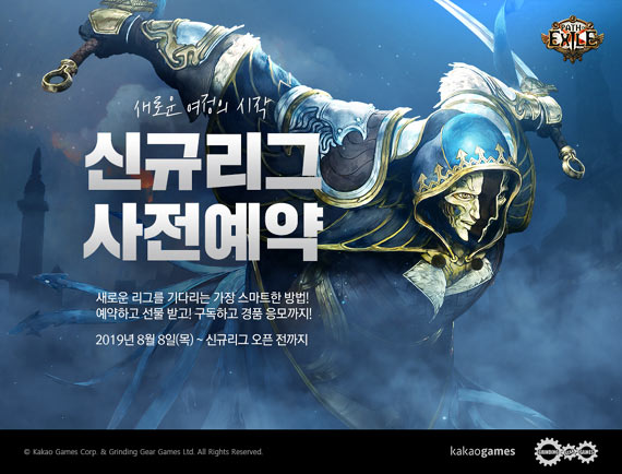 카카오게임즈, ‘패스 오브 엑자일’ 9월 신규 리그 사전 예약 실시! 본문 이미지