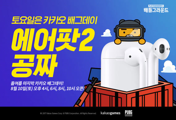 카카오 배틀그라운드, 마지막 ‘카카오 배그데이’ 이벤트 10일 개최 본문 이미지