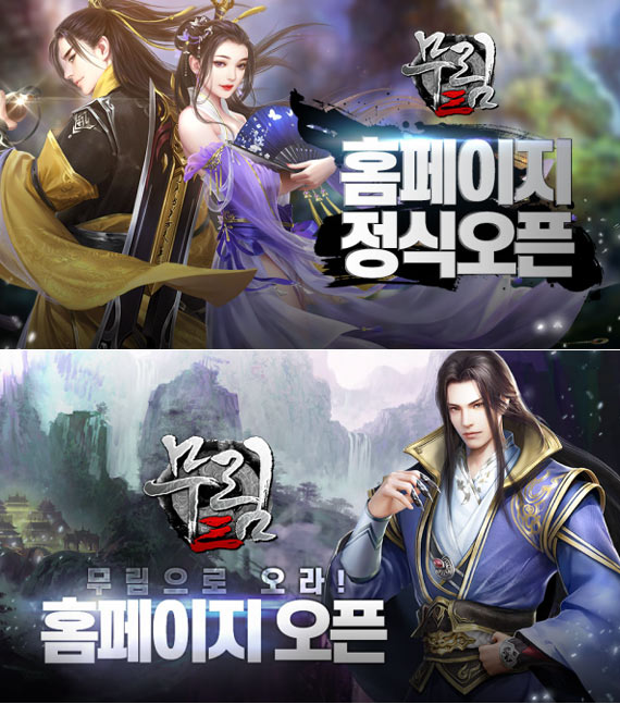 TQ게임, 완결된 무림의 세계! 웹RPG ‘무림3’ 홈페이지 오픈 본문 이미지