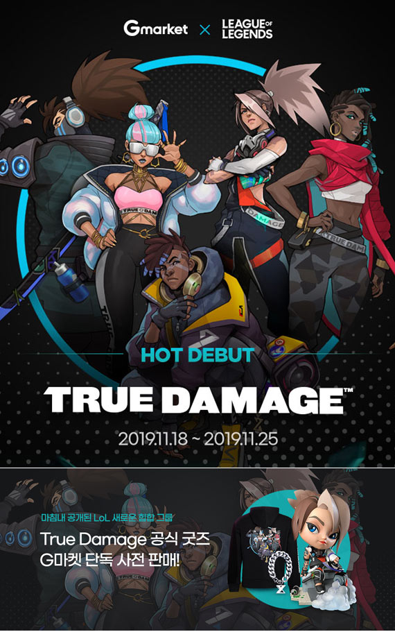 G마켓, LoL ‘True Damage’ 굿즈 단독 예판 본문 이미지