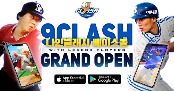 글로벌 PVP ‘나인클래시 베이스볼’ 한국 정식 오픈 본문 이미지