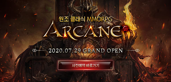 모바일 클래식 MMORPG ‘아케인M’, 오는 29일 출시 본문 이미지