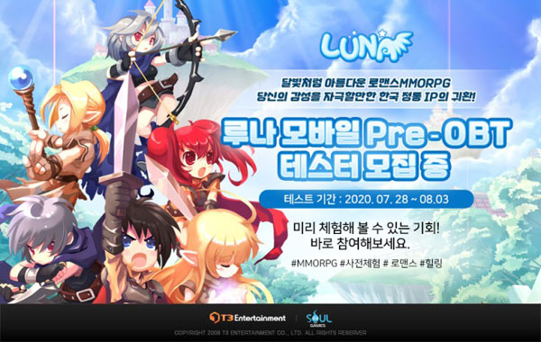 루나 모바일, 프리오픈테스트 유저 20만명 신청 본문 이미지