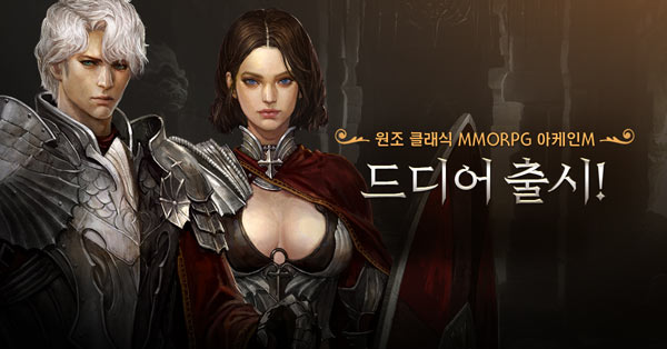 마상소프트, 원조 모바일 MMORPG ‘아케인M’ 정식 서비스 시작 본문 이미지