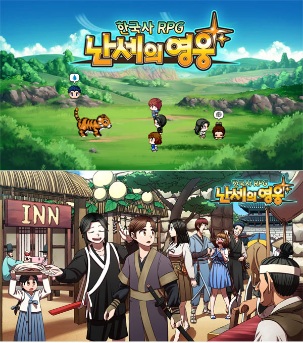 한국사 RPG 게임 ‘난세의 영웅’ 출시 본문 이미지