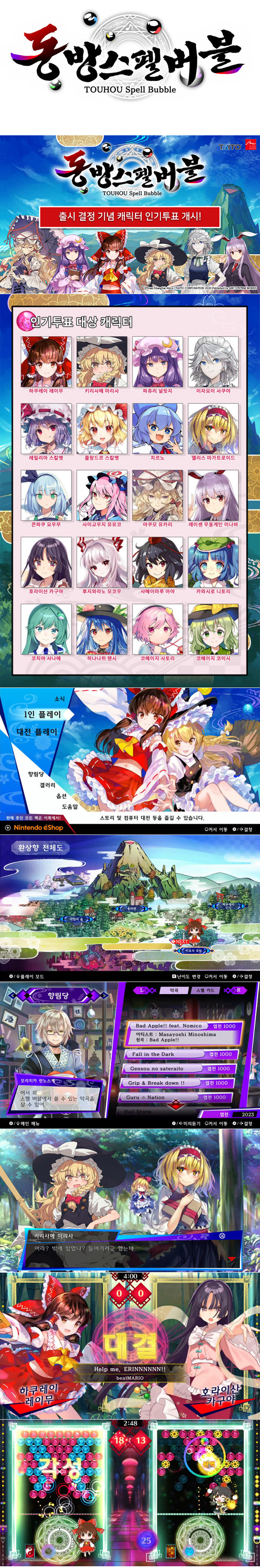 동방스펠버블, 닌텐도 스위치 한국어 패키지판 출시 결정! 본문 이미지