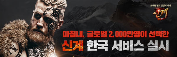 와일드스톤, 글로벌 2천만명이 선택한 초대형 필드 쟁 ‘신계’ 정식 오픈 본문 이미지