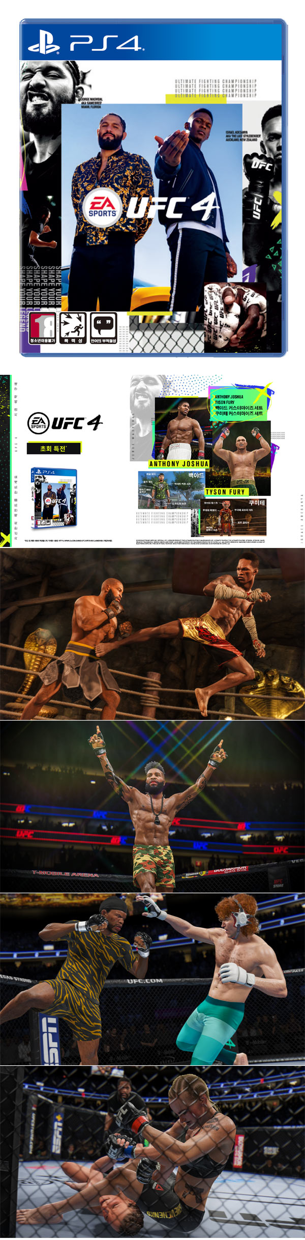 한국어 지원 PS4 EA SPORTS ‘UFC 4’ 8월 3일 패키지 제품 선주문 판매 시작 본문 이미지