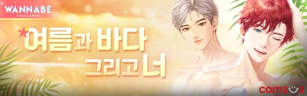 스토리 RPG ‘워너비챌린지’, 여름 휴가철 맞아 시원한 바캉스 이벤트 실시! 본문 이미지
