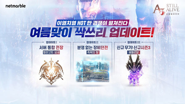 넷마블, ‘A3: 스틸얼라이브’ 서버 통합 전장 ‘벨란고트 요새’ 업데이트 실시 본문 이미지
