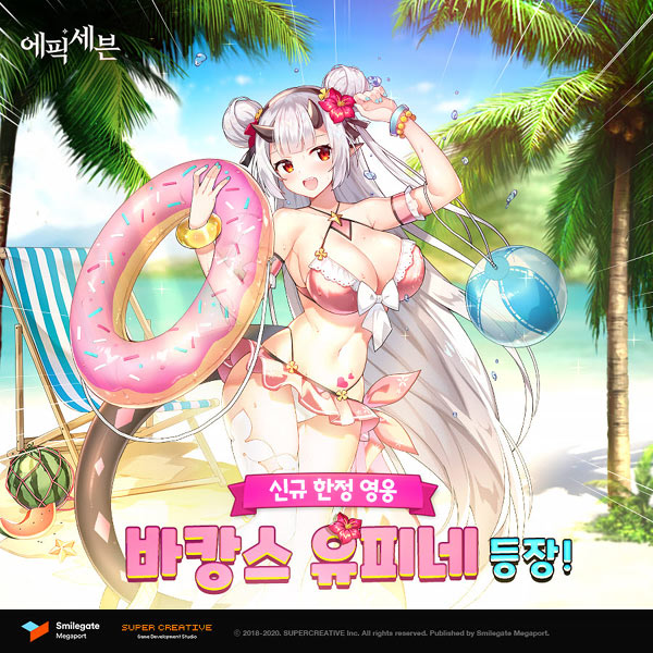 에픽세븐, 신규 한정 영웅 ‘바캉스 유피네’ 업데이트! 본문 이미지