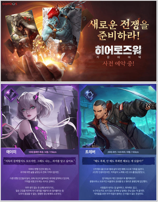 컴투스, 반격 전략 RPG ‘히어로즈워: 카운터어택’ 스토리 도감 등 게임 정보 공개 본문 이미지