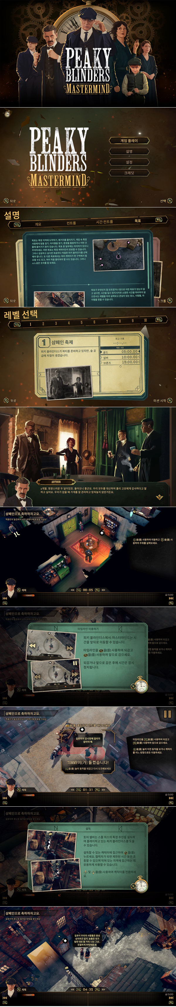 ‘피키 블라인더스: 마스터마인드’ PS4 한국어판 8월 21일 출시 예정 본문 이미지