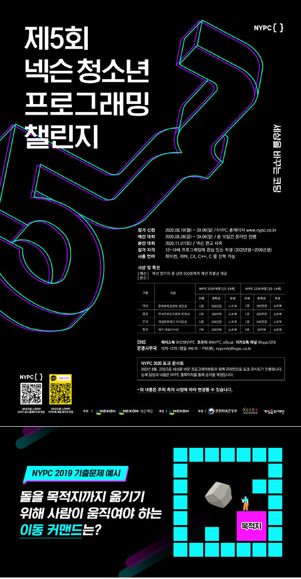 넥슨, 제 5회 ‘넥슨 청소년 프로그래밍 챌린지’ 대회 참가자 모집 본문 이미지