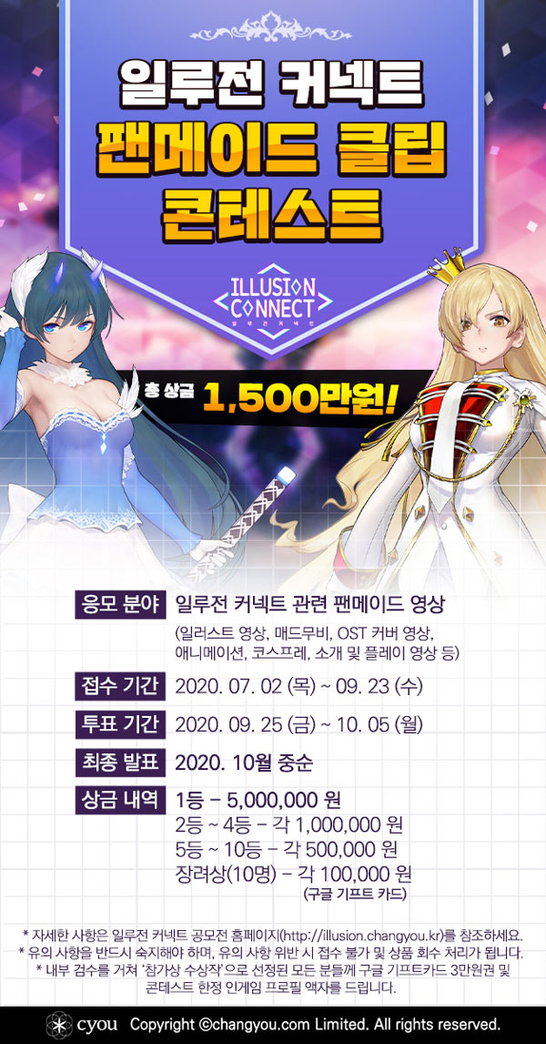 일루전 커넥트, 팬메이드 클립 콘테스트 관심 후끈…다양한 작품 볼 수 있어 본문 이미지