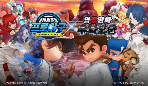 게임빌프로야구 2020 슈퍼스타즈, ‘열혈경파 쿠니오군 시리즈’와 컬래버레이션 본문 이미지