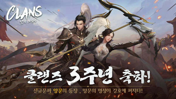 출시 3주년 앞둔 ‘클랜즈:달의그림자’, 대규모 업데이트 예고 본문 이미지