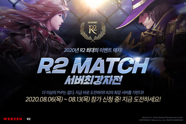 웹젠, ‘R2’ 지금 바로 도전하라! ‘R2Match 서버최강자전’ 참가자 모집 본문 이미지