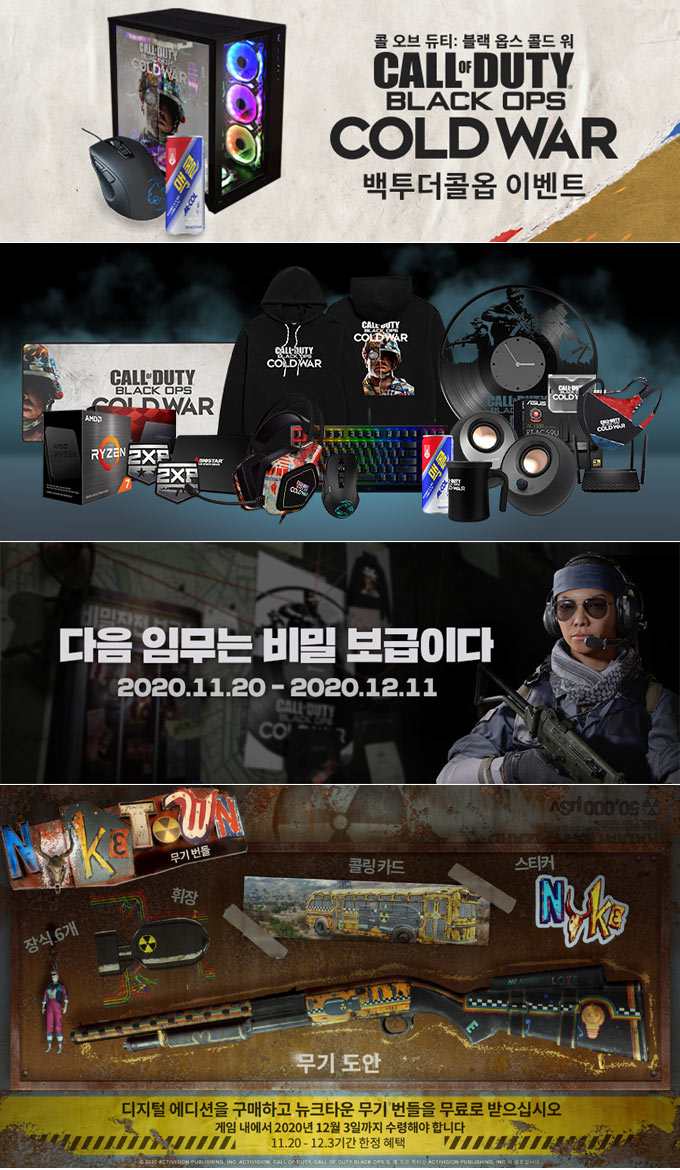 콜 오브 듀티: 블랙 옵스 콜드 워, 특별한 이벤트와 혜택 풍성 본문 이미지