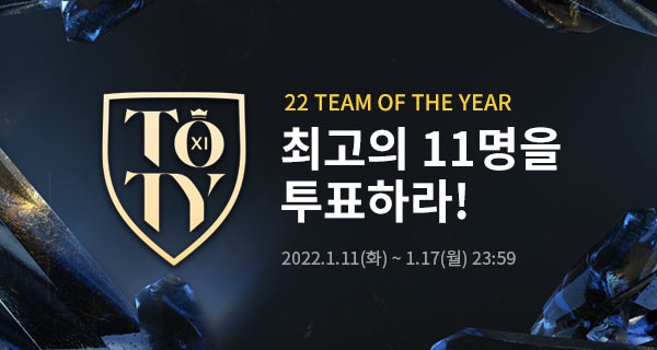 넥슨,‘FIFA 온라인 4’, ‘FIFA 모바일’에 ’22 TOTY(Team Of The Year)’ 투표실시 본문 이미지