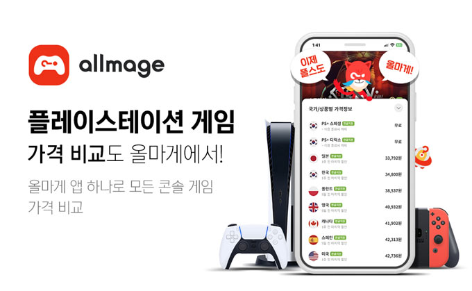 엔미디어플랫폼, 게임 가격 비교 서비스 ‘올마게(allmage) 2.0.0’ 업데이트!