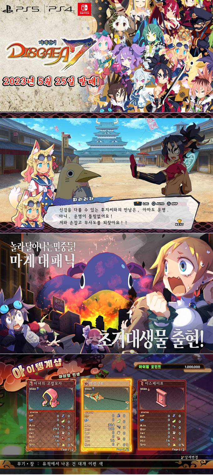 ‘마계전기 디스가이아7’ 마계의 전투 방법을 소개하는 프로모션 영상 공개 본문 이미지