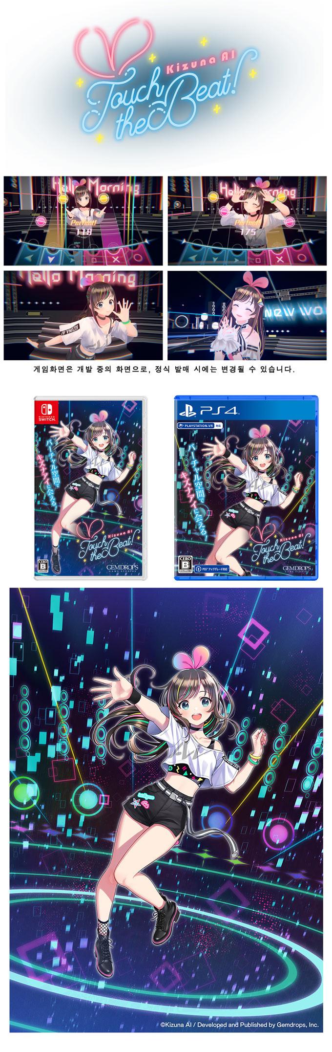“키즈나 아이-터치 더 비트!” 5월 25일 한국어화 정식 발매 결정 본문 이미지