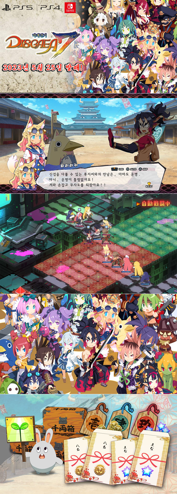 사상최흉의 시뮬레이션 RPG ‘마계전기 디스가이아7’ 오늘 발매! 본문 이미지