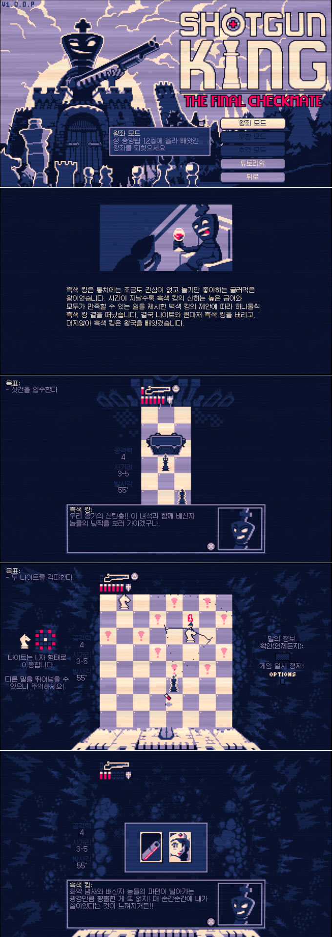 턴제 로그라이크 ‘샷건 킹 : 더 파이널 체크메이트’ 한국어판 8월 24일 정식 출시 예정 본문 이미지