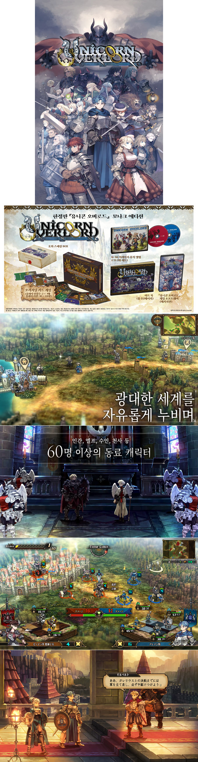 신생 시뮬레이션 RPG ‘유니콘 오버로드’ 2024년 3월 8일(금) 발매 결정! 본문 이미지