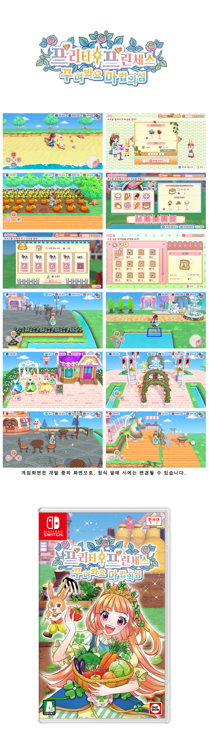 농장 경영 시뮬레이션 게임 “프리티 프린세스 꾸며봐요 마법의 섬” 한국어화 예약 판매 개시! 본문 이미지