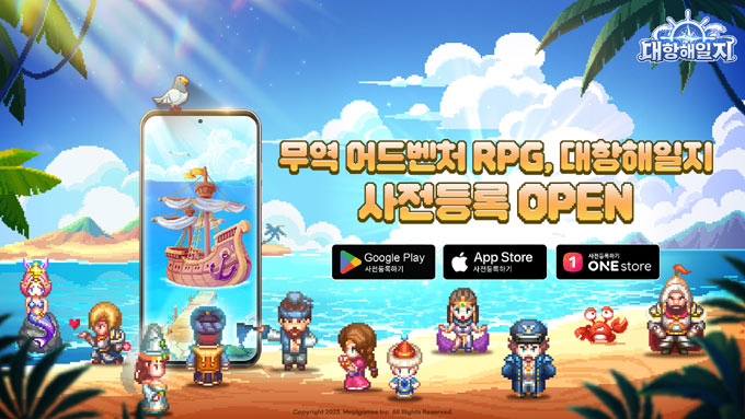 미플게임즈, 무역 어드벤처 RPG ‘대항해일지’, 사전등록 실시 본문 이미지