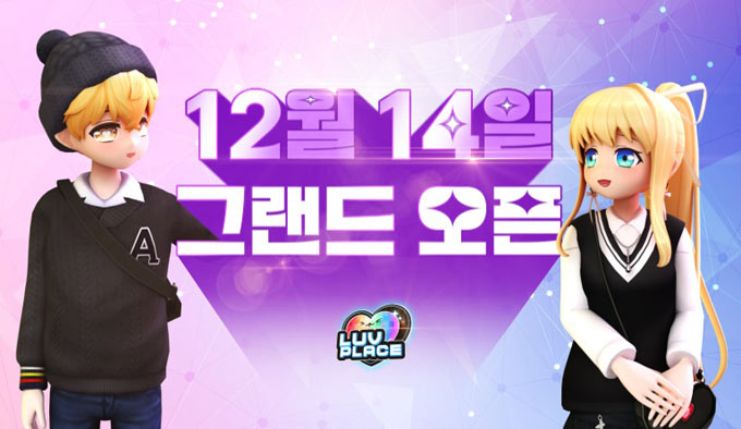 캐킷, 댄스 게임 ‘럽플레이스’ 12월 14일 정식 서비스 일정 사전 예고 본문 이미지