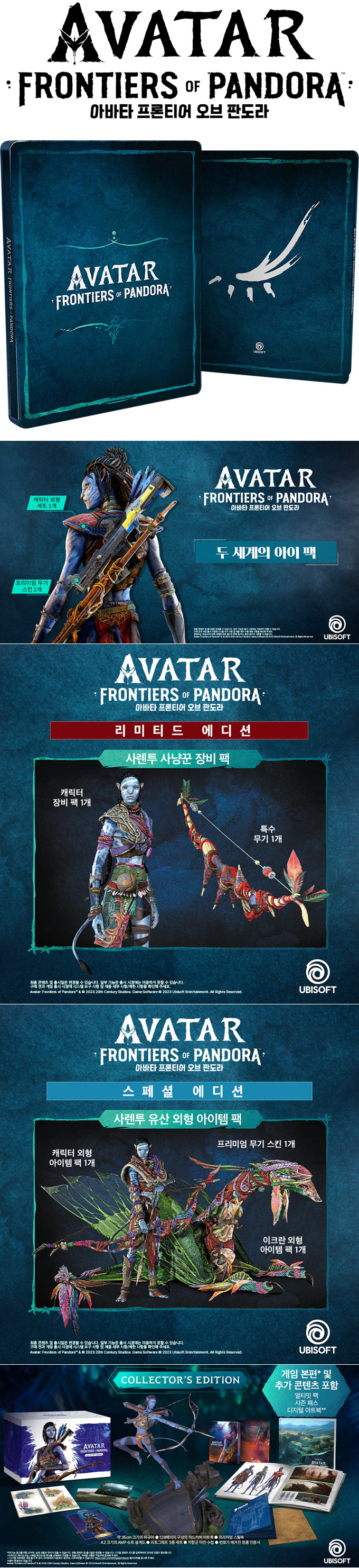 ‘아바타: 프론티어 오브 판도라’ 한국어판 PS5 패키지 사전예약 판매 예정 본문 이미지