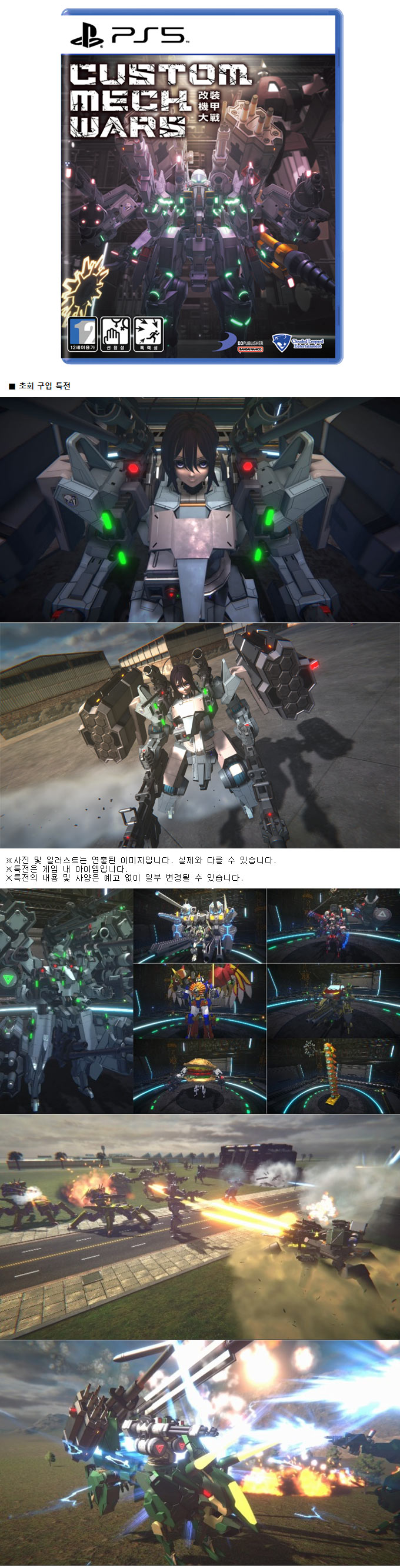 PS5 ‘커스텀 메카 워즈’ 2023년 11월 30일 패키지 제품 선주문 판매 시작 본문 이미지