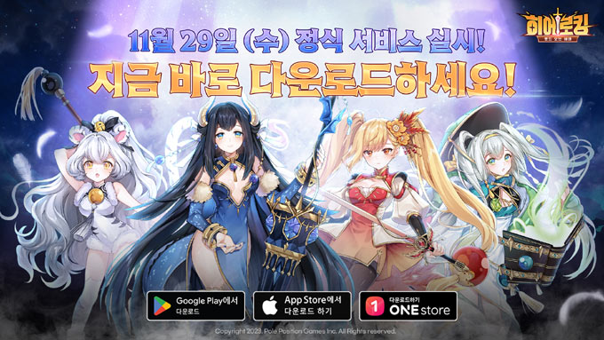 폴포지션게임즈 ‘히어로킹: 로드 오브 에덴’, 정식 서비스 실시! 본문 이미지