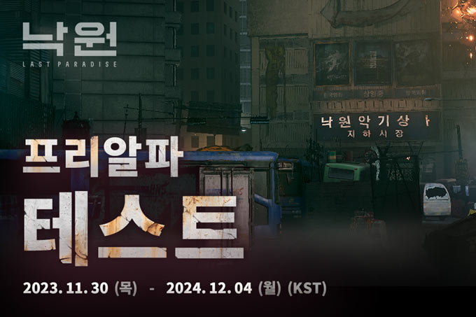민트로켓 신작 ‘낙원’, 글로벌 프리 알파 테스트 실시 본문 이미지