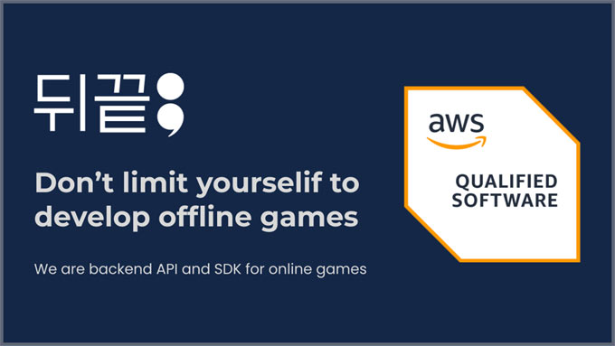 뒤끝 서버, AWS ISV 파트너 패스 취득 본문 이미지