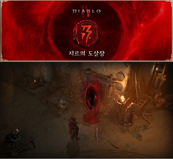 디아블로 IV,  신규 콘텐츠 ‘지르의 도살장’과 ‘검은 한겨울’ 소개 및 게임플레이 공개 본문 이미지
