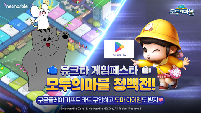 넷마블 ‘모두의마블’, 유튜브와 ‘모두의마블 청백전’ 실시 본문 이미지