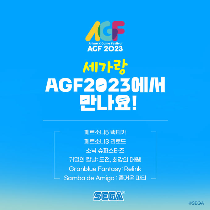 세가퍼블리싱코리아, Anime X Game Festival 2023 참가 본문 이미지