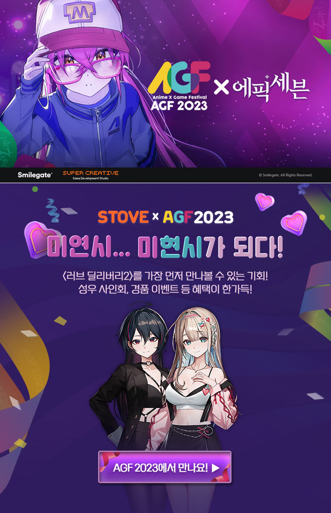 스마일게이트, AGF 2023에서 에픽세븐X스토브 부스로 팬들 만난다! 본문 이미지