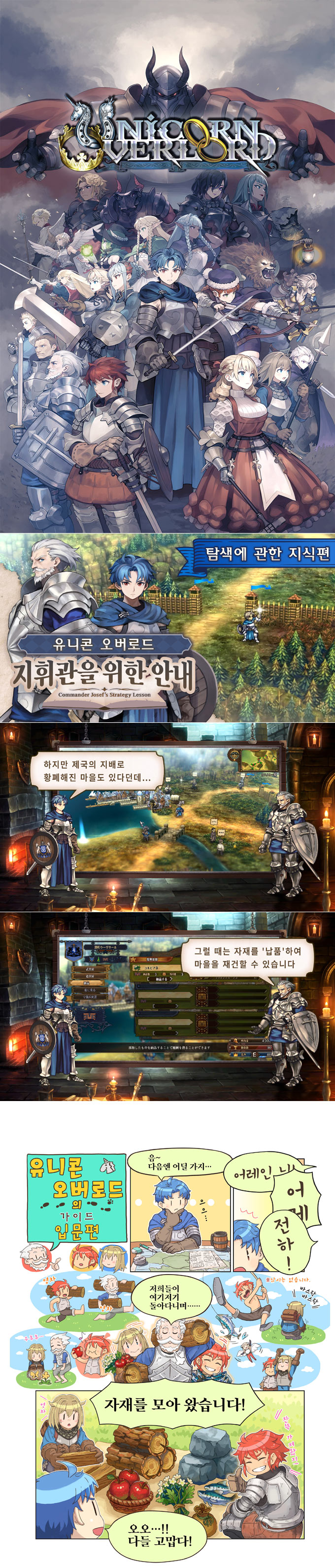 ‘유니콘 오버로드’ 다운로드판 사전 예약 개시 본문 이미지