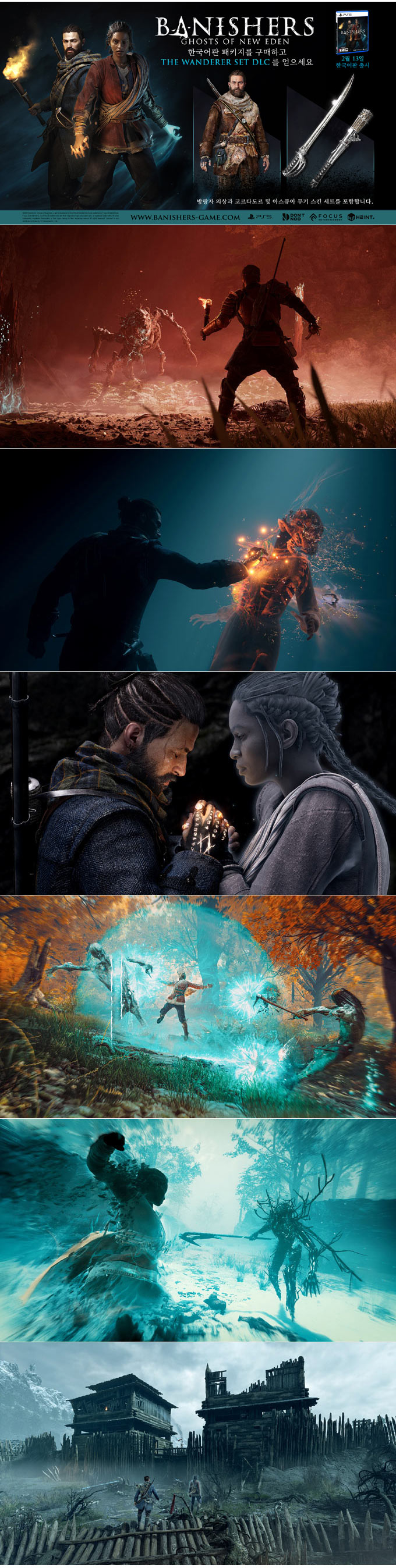 액션 RPG ‘배니셔: 고스트 오브 뉴 에덴’ PC 및 PS5 한국어판 2월 14일 정식 출시