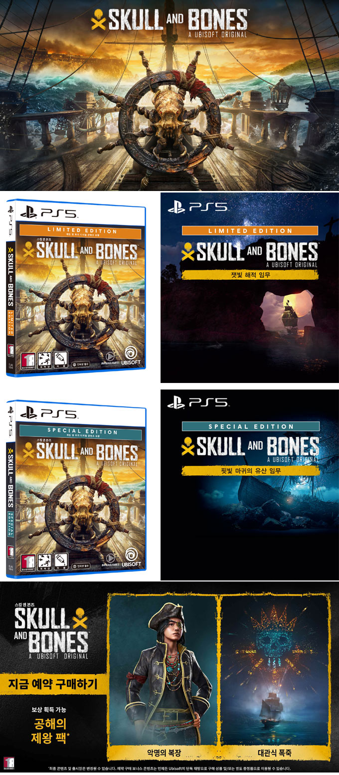 ‘스컬 앤 본즈’ 한국어판 PS5 패키지 오늘 2월 16일 정식발매 본문 이미지